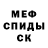 Меф мяу мяу мука Oksana Rezsova